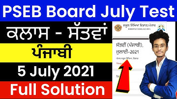 #pseb class 7 punjabi paper solution / PSEB board class 7th 5 July Test / PSEB July Test / punjabi