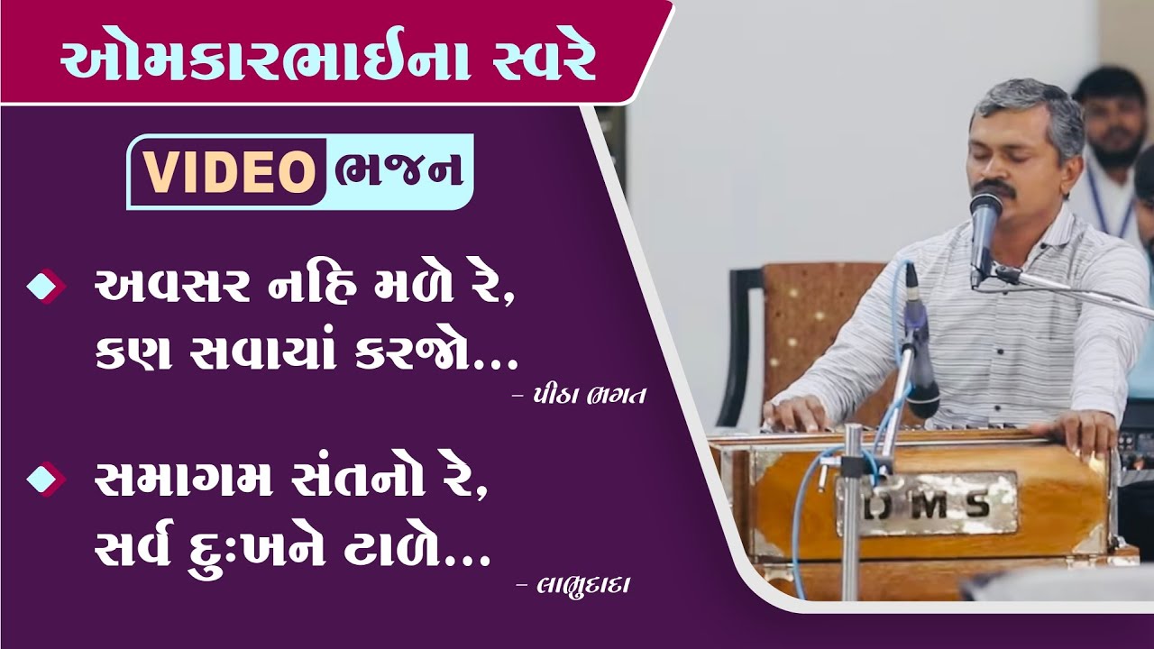 Video Bhajan || Chaitra Sud Ekam || 09/04/2024 || Bhedapipaliya || Omkarbhai