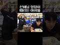 선배님 엉덩이 때리는 아이돌은 처음 봐요 Boynextdoor Official 이상oxo