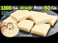 2 cup          new puffed rice burfi recipe in kannada