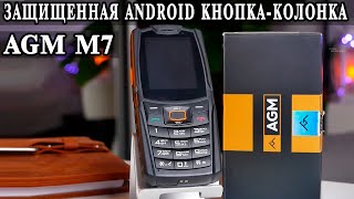 : AGM M7    Android    