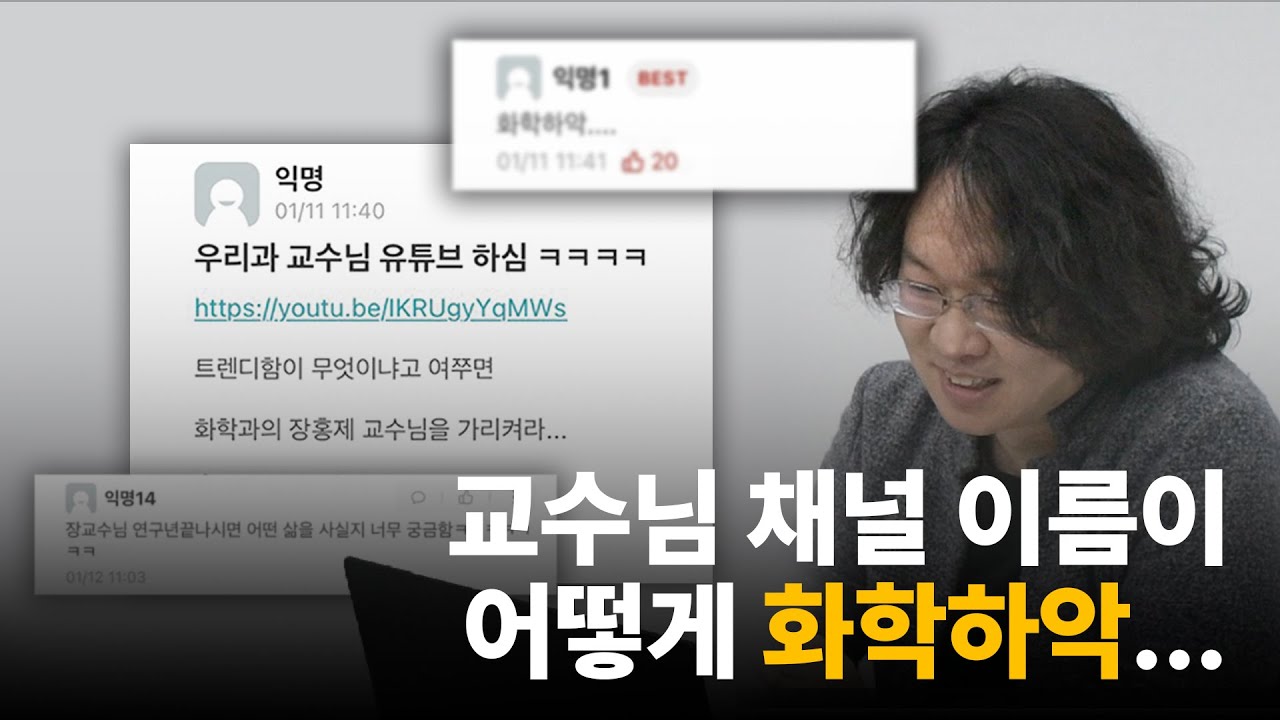유튜버가 된 장홍제 교수님 에타 댓글 읽기 | 광운대학교 영자신문사 KW Times