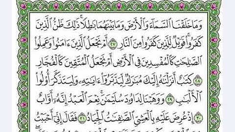 46 الحزب السادس و الأربعون القارئ عبد الرحمن العوسي اقرأ و رتل