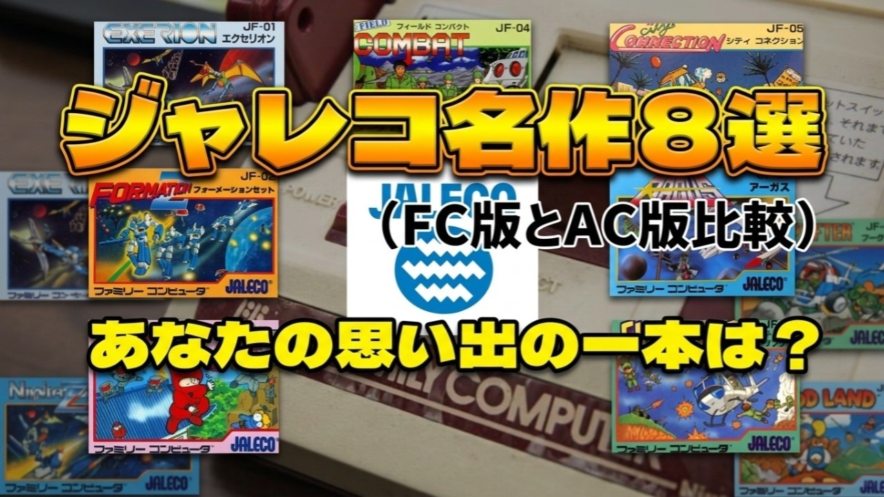 Jaleco Verification] Shocking Differences Between Arcade and