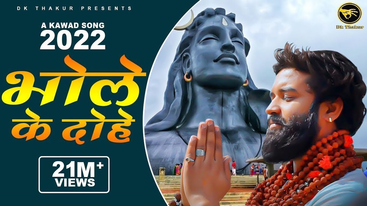 Dk Thakur   Bhole Ke Dohe  Bholenath A Kawad Song 2022 Official Video  Bhola Song 2022