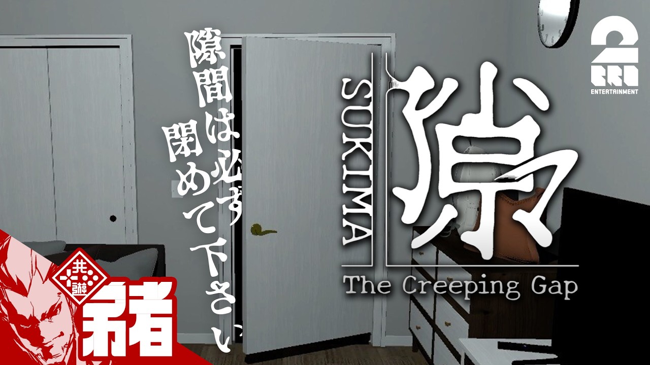 【隙マ】部屋の「隙間」を閉め続けるホラーゲーム【弟者】