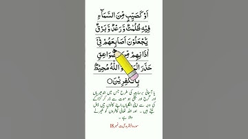 قرآن را با ترجمه اردو، بند 1 سوره بقره، آیه 19 بیاموزید