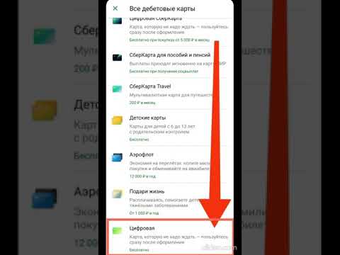 Как выпустить безусловно бесплатную карту в Сбербанке