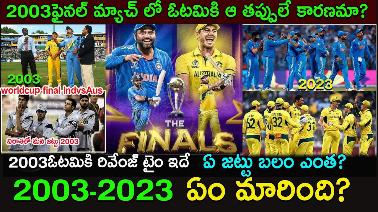 2003 World Cup Final vs 2023 World Cup Final|2003 Cricket world cup ...