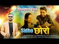 Sidho choro  new best rajasthani song 2022       sidhochoro