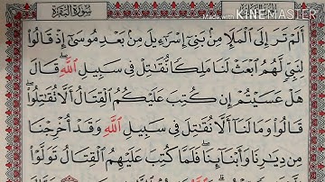 قراءة كل يوم صفحة من القرآن الكريم الجزء الثاني سورة البقرة صـ40 QURAN KARIM SURAT ALBAKARA PAGE 40