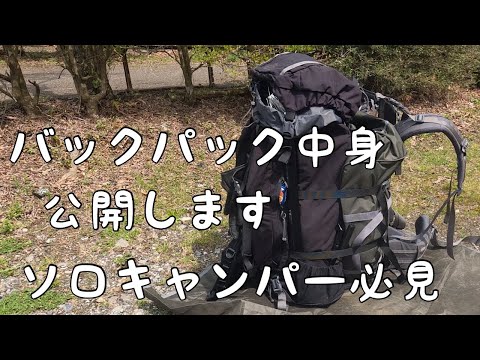 【ソロキャンプギア紹介】