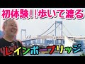 【初体験】必見!『好き』から『大好き』になりました。お台場を大満喫!!