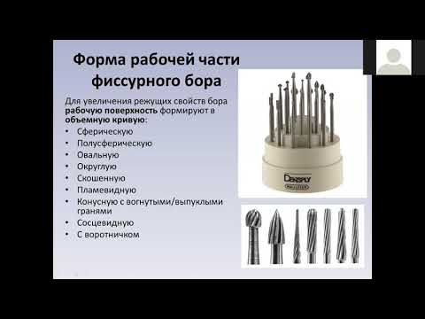 Лекция №3 Вращающиеся стоматологические инструменты