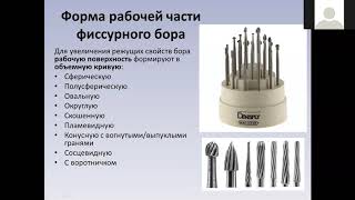 Лекция №3 Вращающиеся стоматологические инструменты