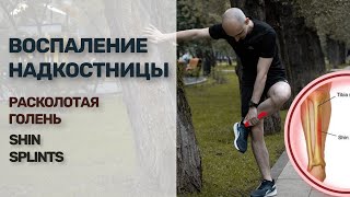 Болит надкостнинца? Воспаление надкостницы. Взгляд врача. Что делать и как лечить?