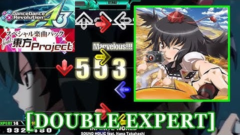 【DDR A3(GP)】 INFINITE WORLD / SOUND HOLIC feat. Nana Takahashi [DOUBLE EXPERT] 譜面確認+Clap