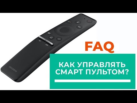 Как пользоваться интеллектуальным пультом One Remote Control от Samsung?