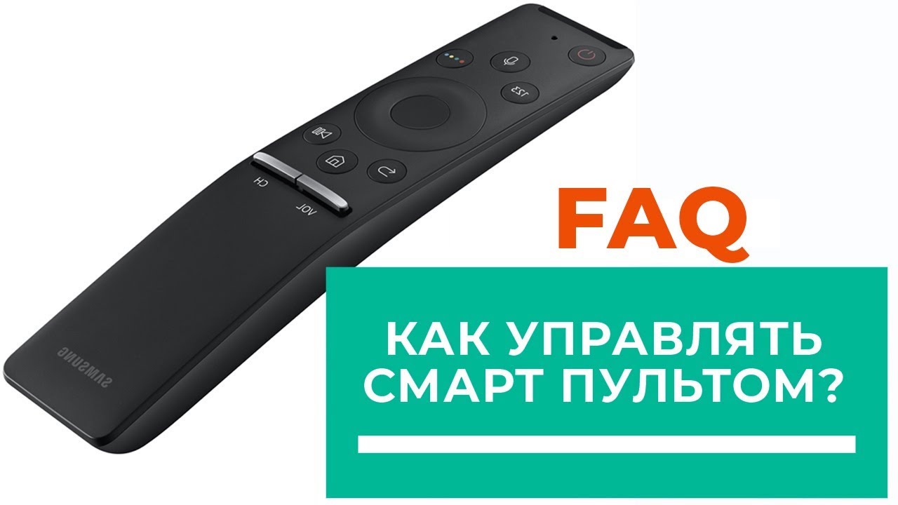 Прибавь звук пульта телевизора. Пульт one Remote Samsung. Интеллектуальный пульт one Remote contro. Громкость на пульте Samsung. Интеллектуальный пульт для телевизора Samsung.