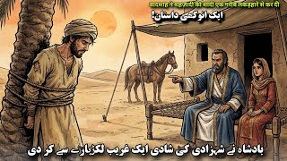 Shahzadi Or Gareeb Lakadhare Ka Anokha Qissa || Moral Stories in Urdu || Hindi Moral Stories 
