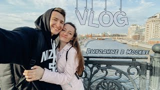 VLOG: Выходные в Москве - Weekend in Moscow