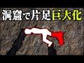 完全固定！洞窟の奥深くで身動きが取れなくなった男性探検家の末路【キーホール洞窟】【ゆっくり解説】