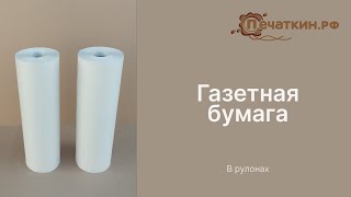 Канцелярская бумага. Часть первая