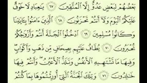 43  سورة الزخرف الجزء 2-2 الآية 89-61 تلاوة الشيخ ماهر المعيقلي مع الآيات