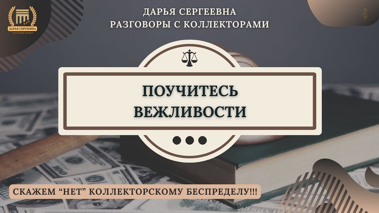 ВЗЯЛИ КРЕДИТ ⦿ Звонки Коллекторов / Помощь Должникам / Антиколлектор ...