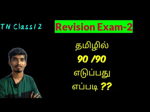 Revision Exam-2|How to score 90/90 in Tamil??|TN Class12