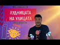 Как се справяте с жегите Как се справяте с жегите