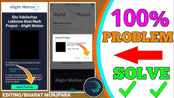 Alight Motion Project Import Problem ||How To Import Alight Motion Project || Import Problem Solved