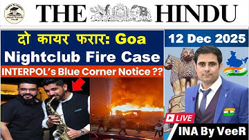 12 December 2025 The Hindu Analysis | Current Affairs Today | Current Affairs for UPSC in Hindi