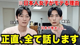 日本女性と韓国人女性は全然違います。