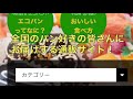 エコスタパン　ロスパン削減通販サイト ecostapan.jp