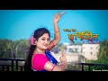 Katche din srishti hin     subhamita new songdance with putul