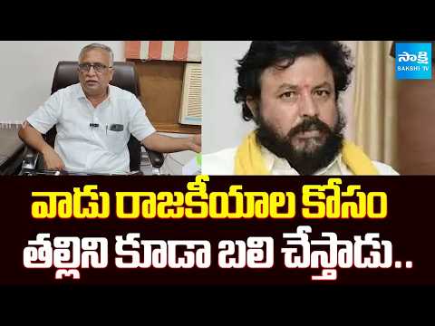 వాడు రాజకీయాల కోసం.. | Edupuganti Srinivas Babu Fire On Chintamaneni Prabhakar | Sakshi TV - SAKSHITV