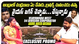 Vijayawada West 54 Division Corporator Abdul Aqeeb Arshad Exclusive Interview With Sravani