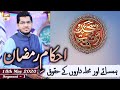 Watch Rehmat e Sehar | Topic: Humsaye Aur Muhallay Darou Kay Huqooq | Ahkam e Ramzan | 18th May 2020 Online In HD