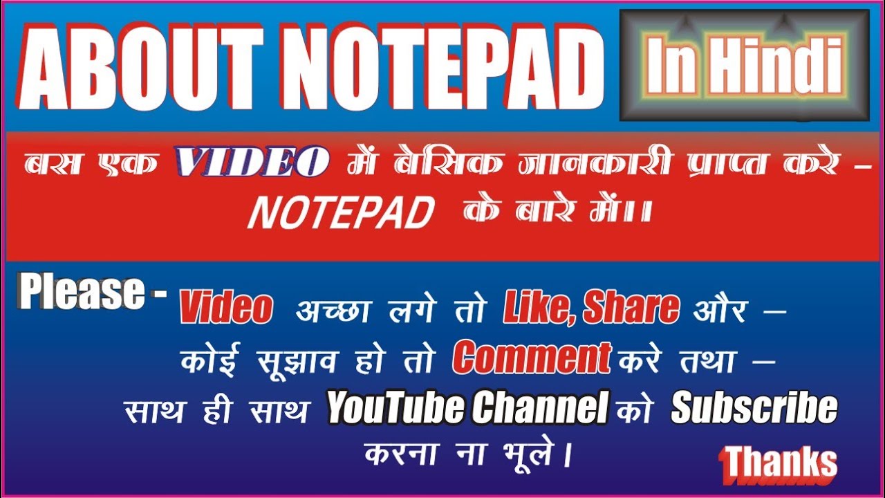 What is Notepad?How to Open Notepad? नोटपैड क्या है ?  नोटपैड की  जानकारी  by HK Sharma Sir.
