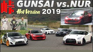 Gunsai Machine vs. Nurburgring record holder, Touge & Circuit battle!! / HotVersion 2019
