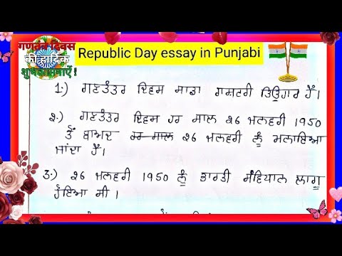 essay on republic day in punjabi