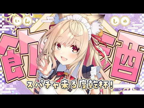 【飲酒雑談】新作のお酒がいっぱい出ている✨️【#vtuber  / 春霞みぃな　#みぃlive】