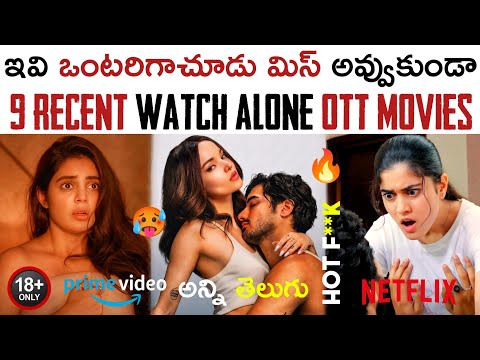 9 BEST WATCH ALONE Movies In Telugu | OTT Movies ఒంటరిగా చూసేవి Telugu | New OTT Movies Telugu