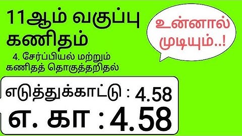11th Maths Tamil Medium Chapter 4 Example 4.58