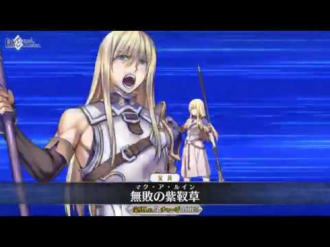 Fgo 宝具演出リニューアル フィン マックール 無敗の紫靫草 マク ア ルイン Fate Grand Order Noble Phantasm Youtube