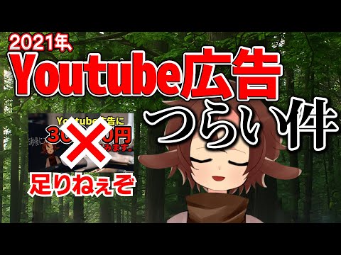 youtube広告、僕個人が出せない理由2021