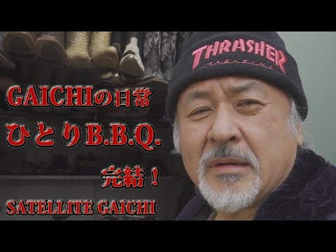 【オヤジ役者】GAICHIの日常【ほろ酔いトーク】さ、肉食～べ、よっ！