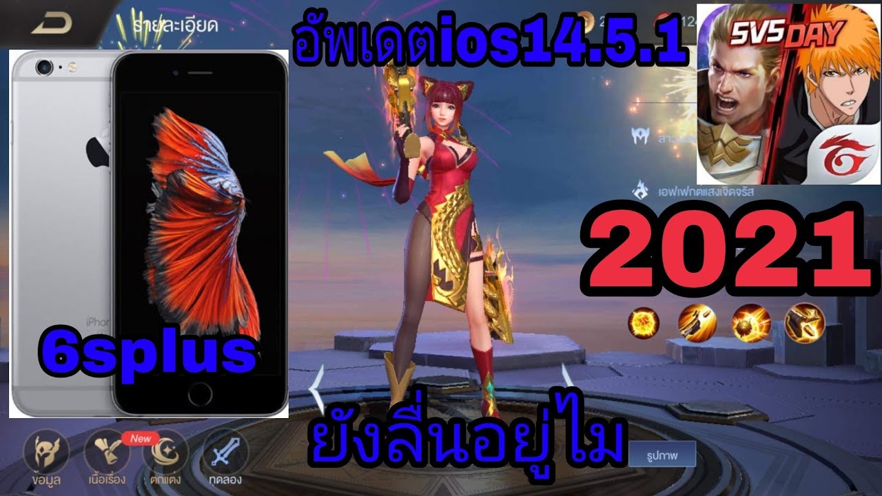 iphone 6 plus rov New 2022 💥i Phone 6s+ 2021 เล่นRov ลื่นอยู่ไม
