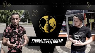 Наше дело. Азиз Камалов vs Ушумастер. Слова перед боем. 0+